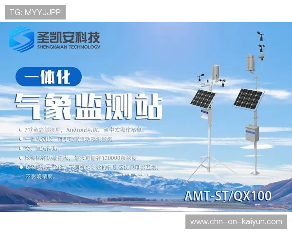 气象传感设备本季度接入户外体育设施，提供环境安全预警